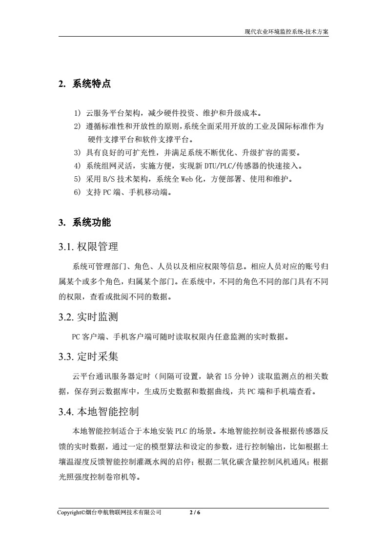 现代农业物联网管控系统_02.png.jpg