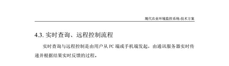 现代农业物联网管控系统_04.png.jpg