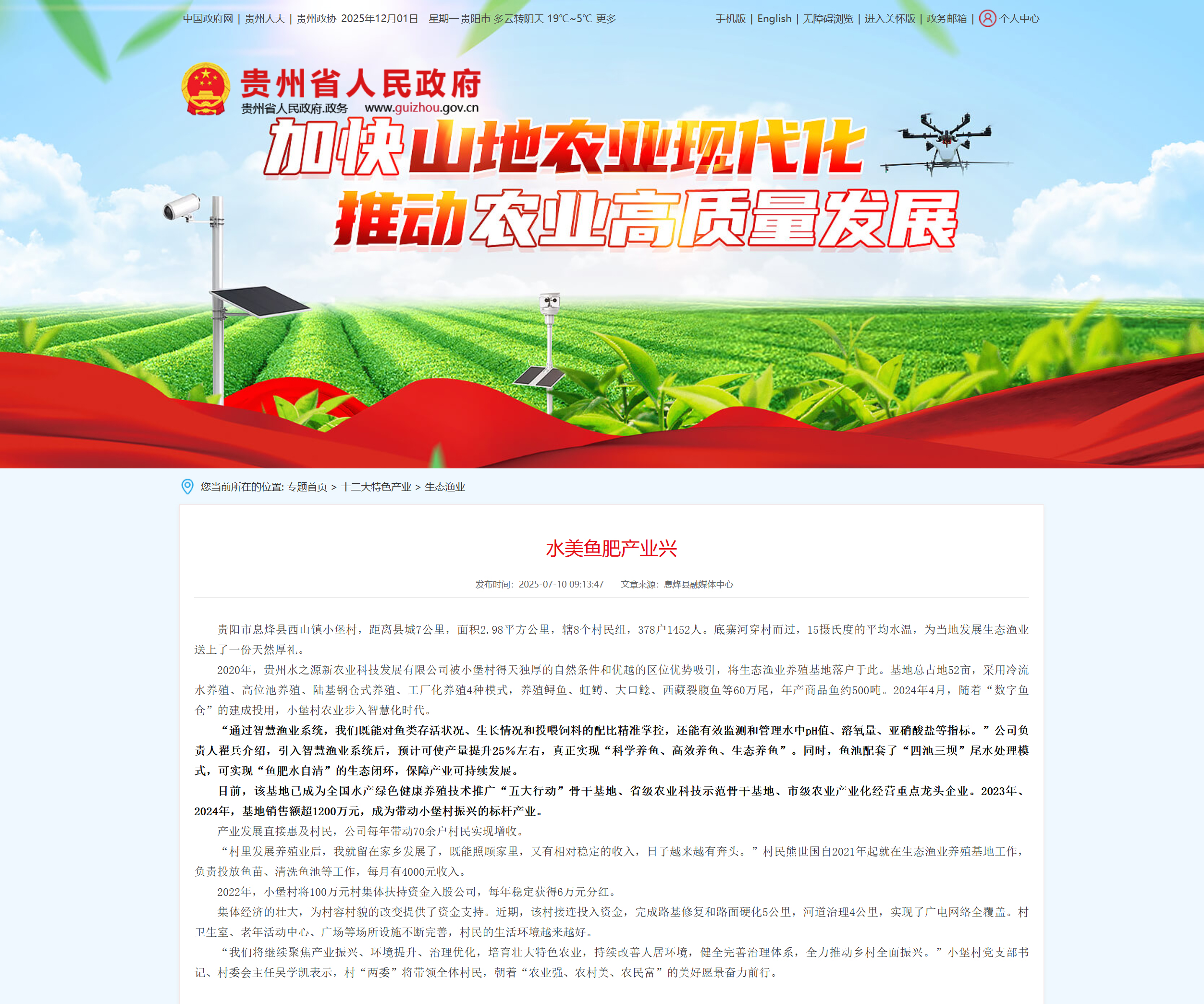 科技助农，渔哥笑了